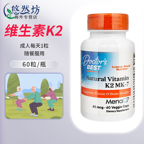 金达威天然维生素K2MK7软胶囊