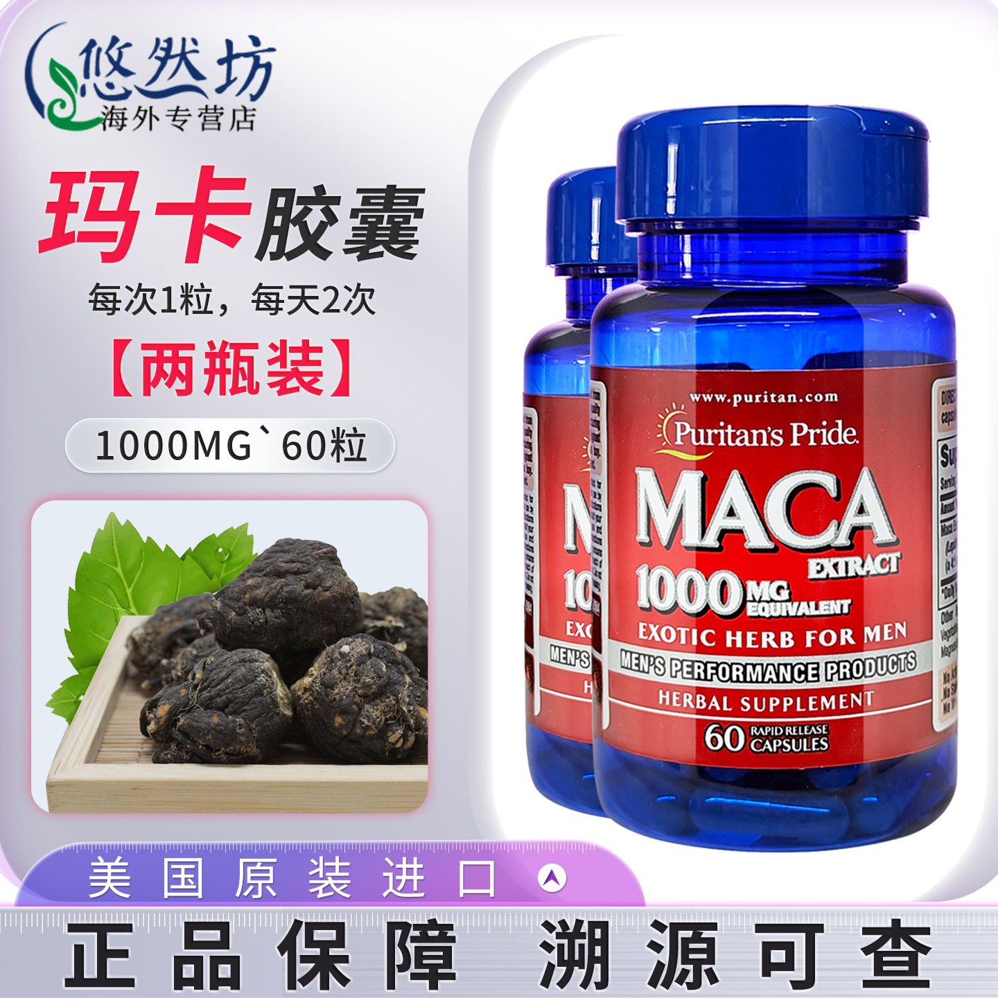 [2瓶]普丽普莱玛卡精片/玛咖精华胶囊1000mg*60粒美国原装高秘鲁