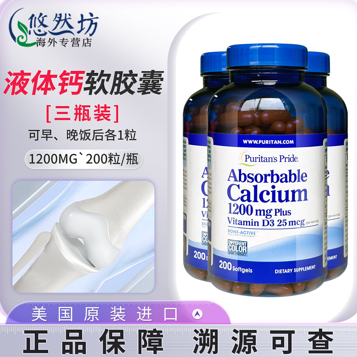 普丽普莱液体钙软胶囊保健品钙片