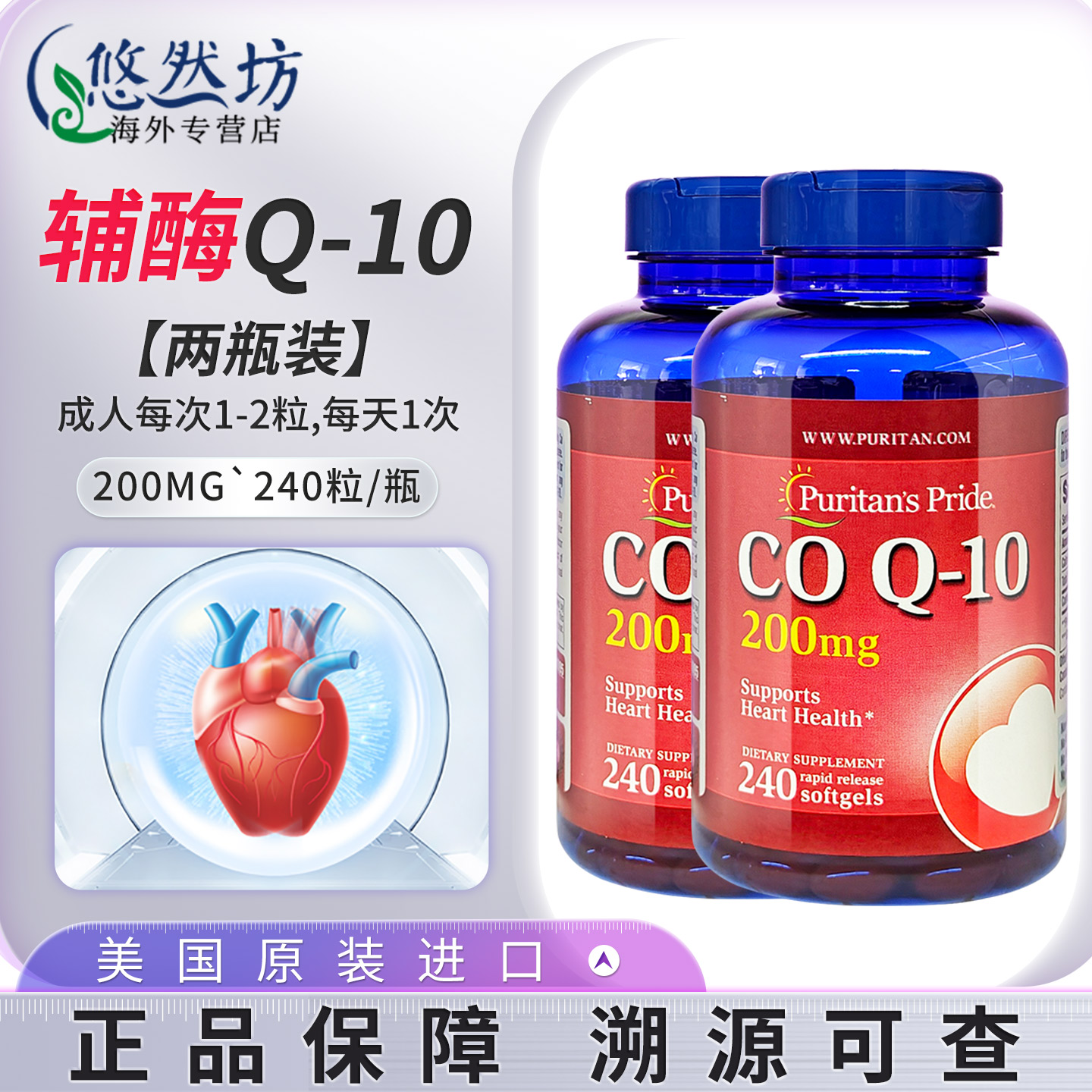 普丽普莱辅酶Q10软胶囊200mg