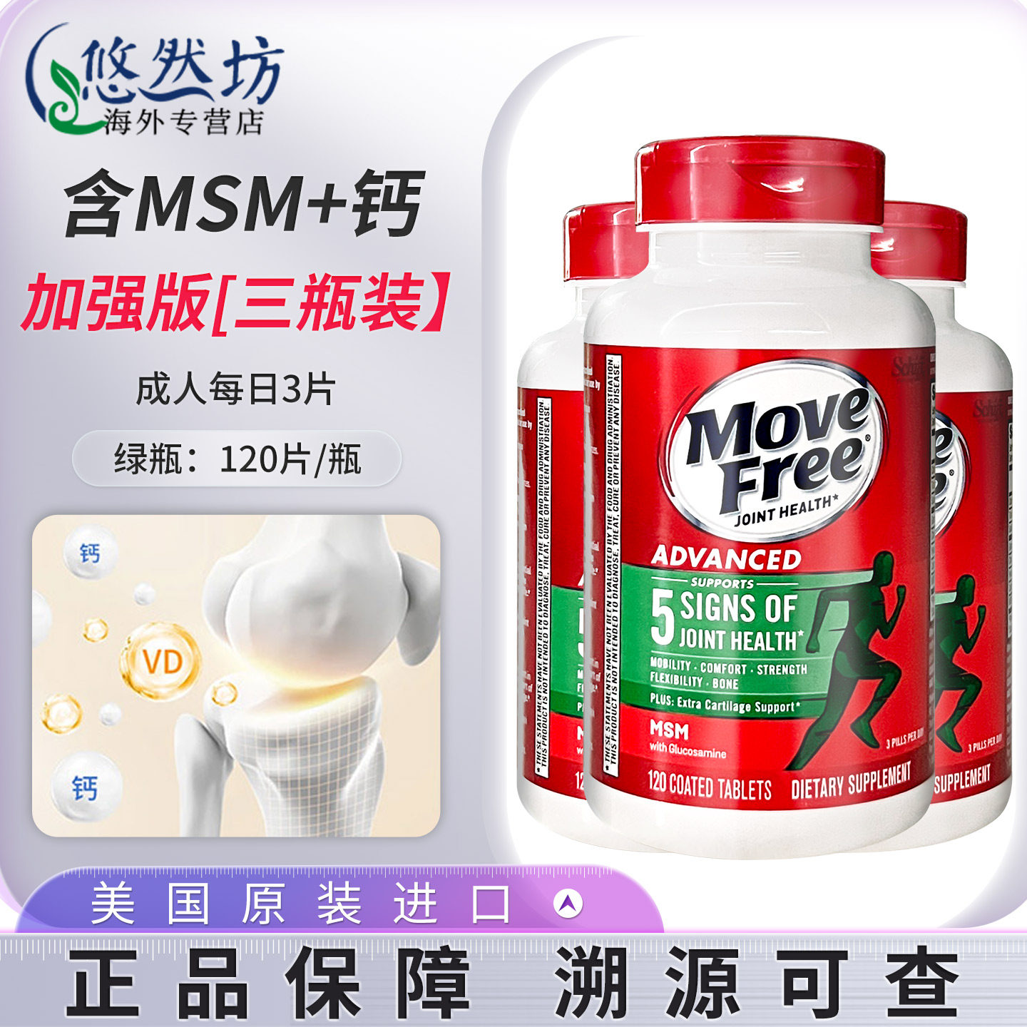 益节氨基软骨素旭福维骨力成人