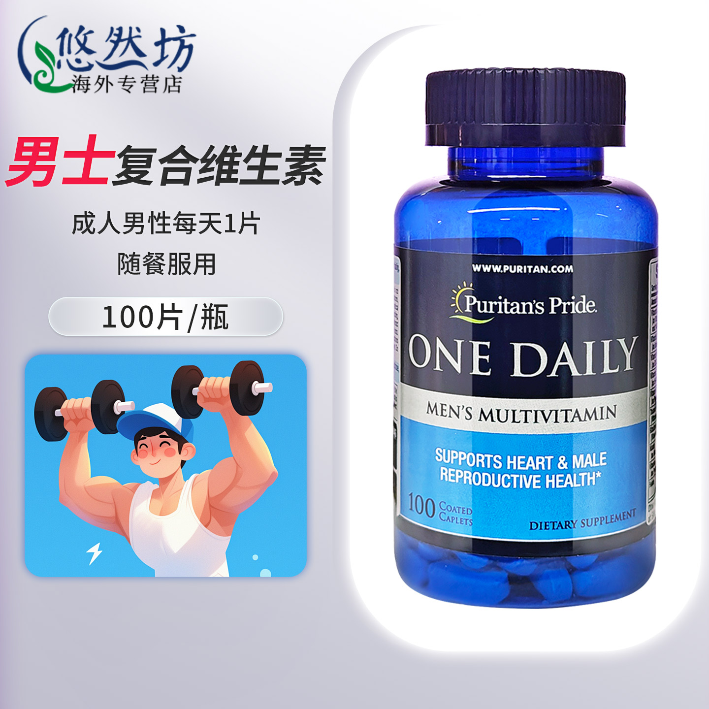 普丽普莱男士复合维生素男性多种免疫力营养保健品抵抗力美国进口