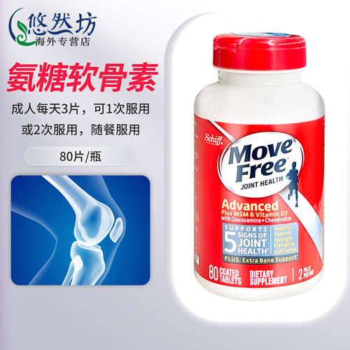MoveFree益节蓝瓶氨糖80粒
