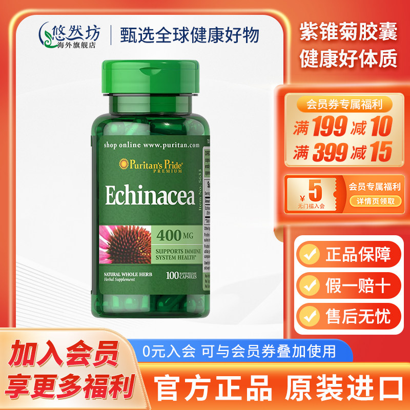 美国进口普丽普莱紫锥菊提高增强松果菊精华胶囊提取物抵抗免疫力