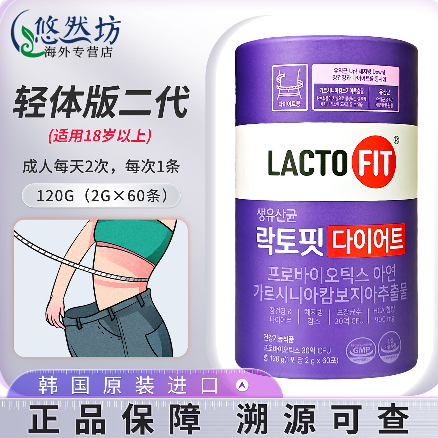 新款韩国钟根堂乐多飞益生菌轻体版二代女性调理肠道肠胃健康进口 - 悠然坊海外专营店出品