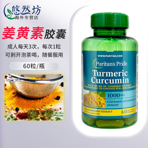 普丽普莱高含量姜黄素胶囊