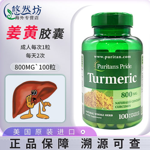 普丽普莱姜黄胶囊肝脏保健品