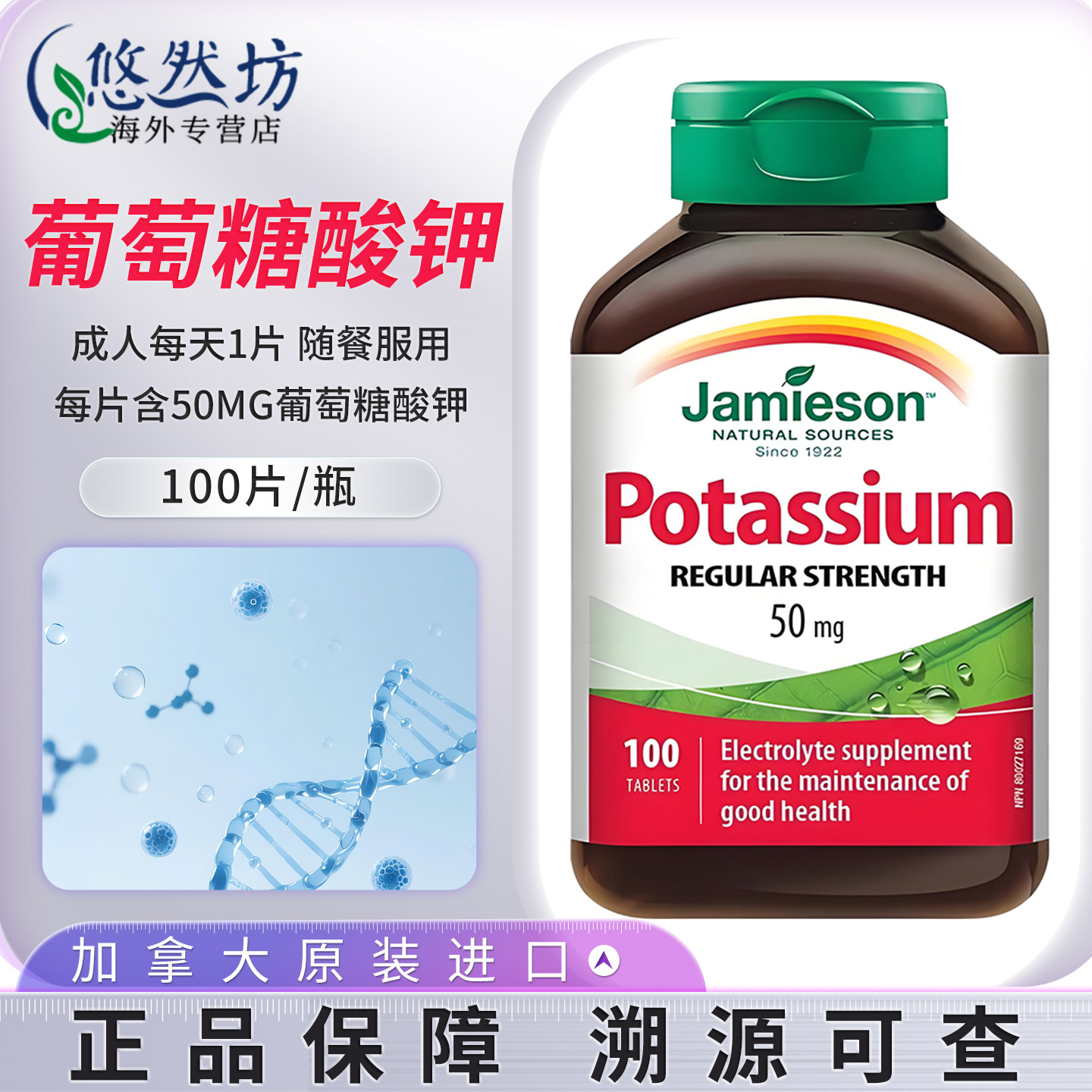 健美生葡萄糖酸钾片50mg100片