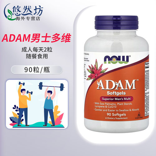 男士多维复合维生素胶囊