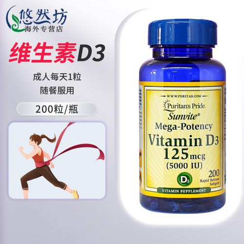 普丽普莱高含量维生素d3软胶囊
