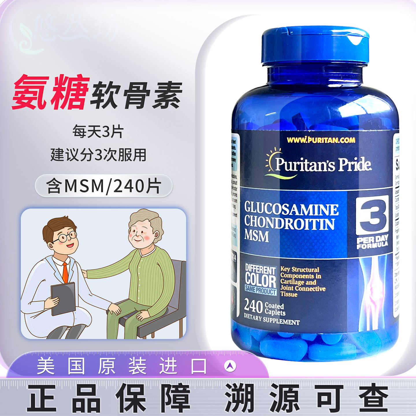 普丽普莱氨糖软骨素胶囊宝关节宝