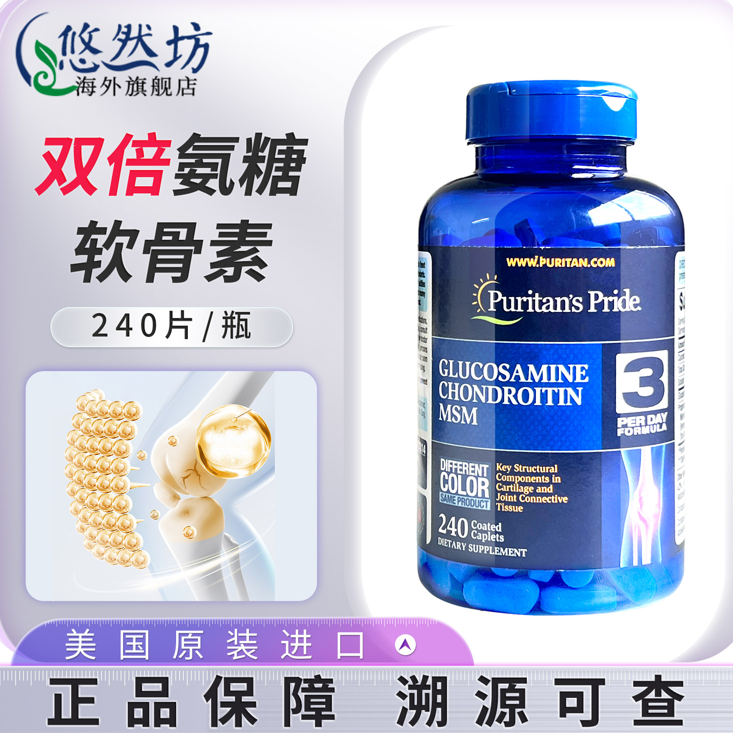 普丽普莱氨糖软骨素关节宝240粒