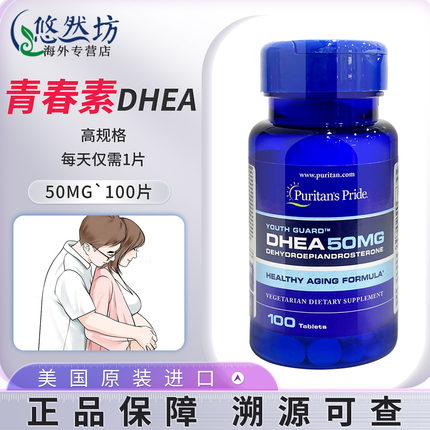 美国进口普丽普莱DHEA女性备孕试管卵巢保养青春素雌素脱氢表雄酮
