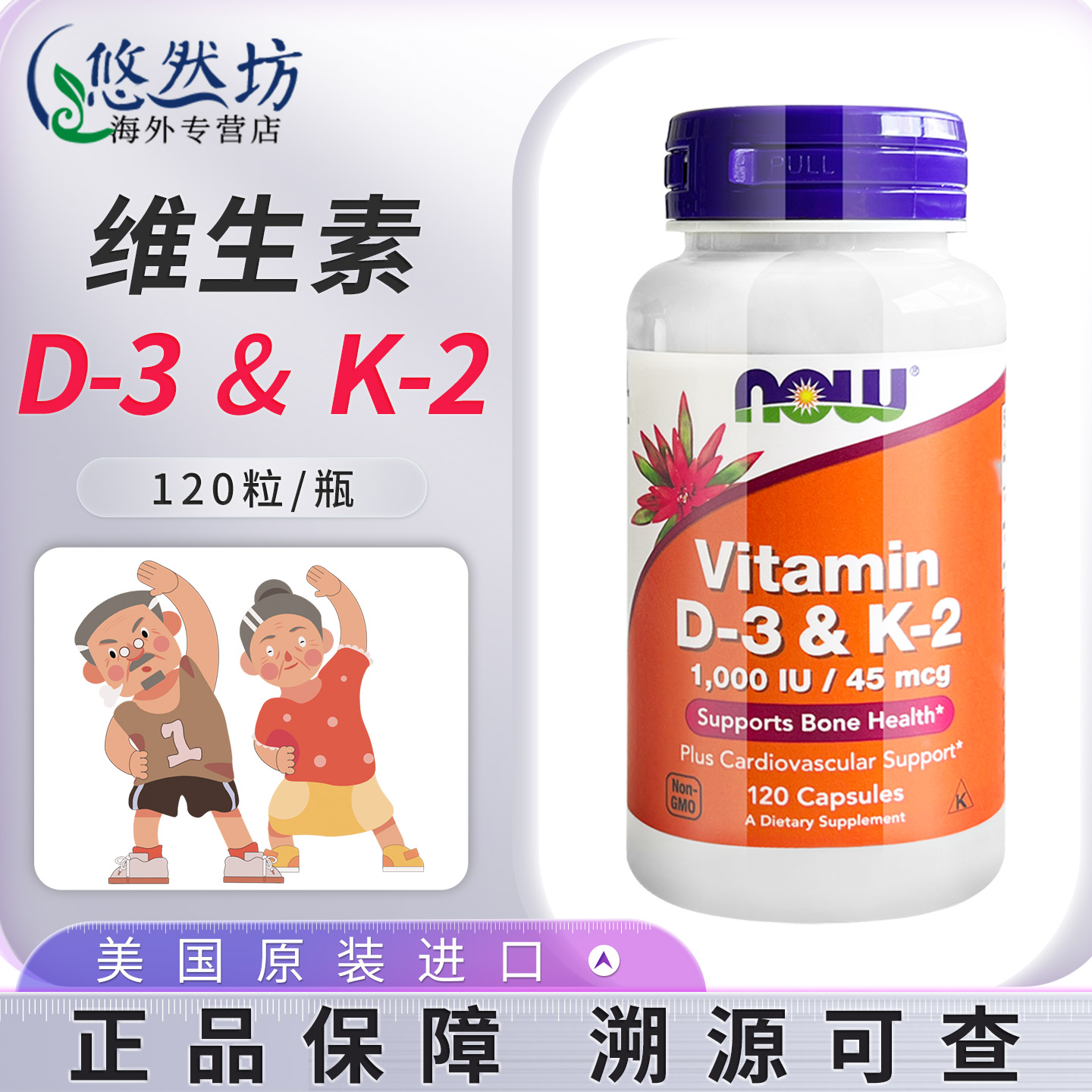 NOW诺奥维生素D3K2胶囊成人补钙