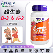 NOW诺奥维生素D3K2胶囊成人vd3活性补钙片维他命骨骼疏松美国进口