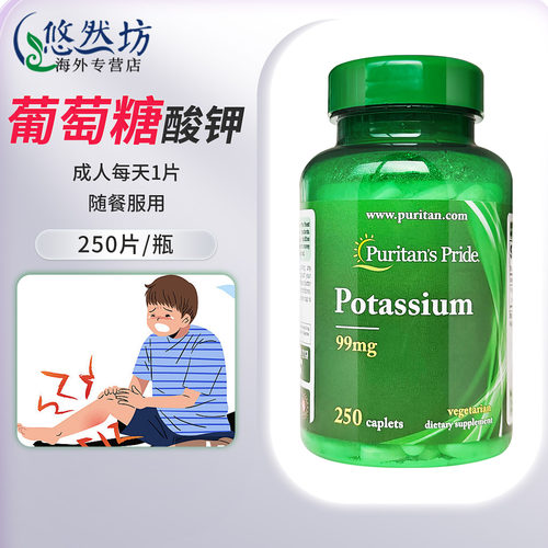 普丽普莱葡萄糖酸钾补钾元素片