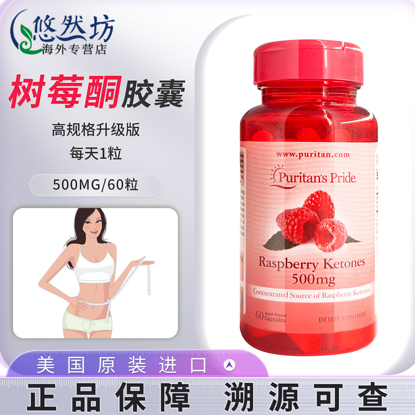 普丽普莱树莓酮胶囊500mg60粒美国原装进口覆盆子酮苹果醋搭档