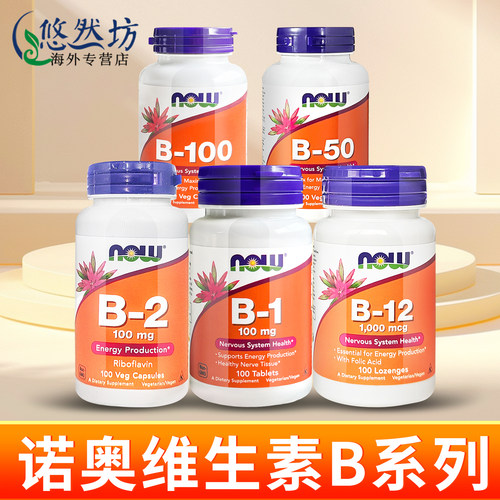 NOWFoods维生素B50胶囊100粒