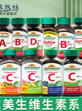 Jamieson健美生维生素C咀嚼片 多口味天然维他命c片儿童成人ABD