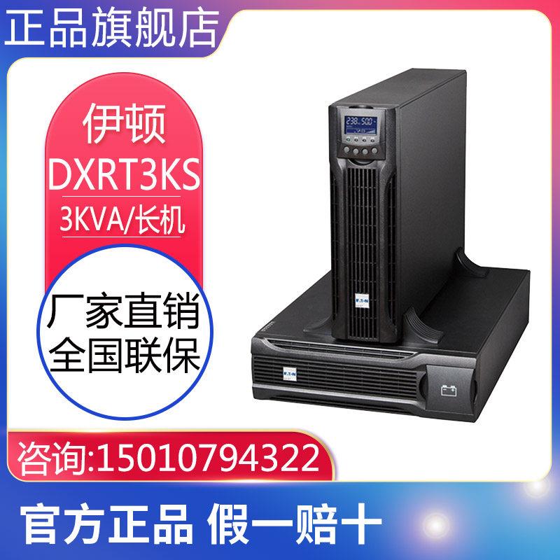 UPS不间断电源DXRT3KS延时电源3KVA/2700W长机需配电池