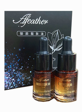 Afeather御肤靓颜油 稀缺黑玫瑰+稀缺大花茉莉 唯Y温性原精
