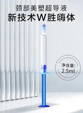 DR【全新技术颈纹KX】王会计家颈部美塑超导液3ml 非交联剂嗨体