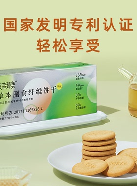 美美机构专利草本膳食吸油饼干 调减护肠脾胃中焦脉通 药食同源