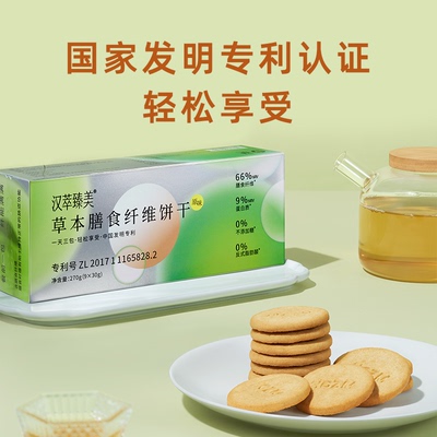 美美机构专利草本膳食吸油饼干 调减护肠脾胃中焦脉通 药食同源