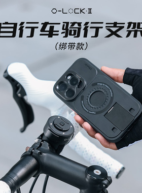 【捡漏福利】Ulanzi优篮子O-LOCK Ⅱ自行车骑行支架绑带款磁吸快拆生态山地自行车专用支架固定防震摩托车