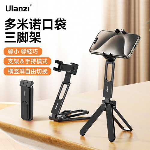 优篮子多米诺折叠手机三脚架支架