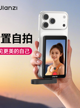 Ulanzi优篮子 VM1手机磁吸自拍屏后置拍照自拍神器显示屏同屏器摄像头自拍宝有线同步投屏监视器适用苹果