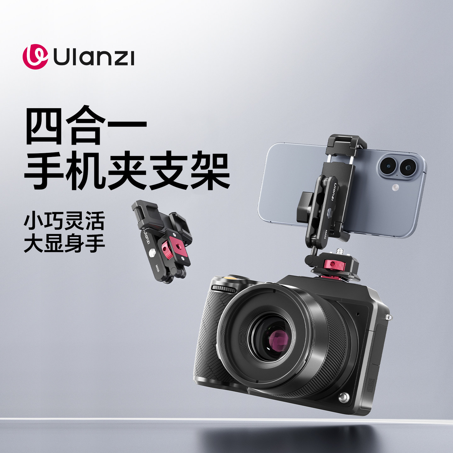 Ulanzi优篮子 MA56四合一铝合金手机夹支架Uka/阿卡底座1/4螺丝通用相机手机便携直播拍摄三脚架冷靴拓展配件,3C数码配件,手机支架/手机座,淘宝优惠券,粉丝福利购,淘宝优惠卷