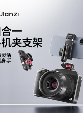 Ulanzi优篮子 MA56四合一铝合金手机夹支架Uka/阿卡底座1/4螺丝通用相机手机便携直播拍摄三脚架冷靴拓展配件