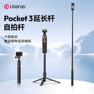 Ulanzi优篮子TT52便携支架适用DJI大疆Osmo360/Pocket3/action5延长杆三脚架运动相机配件手持自拍杆落地伸缩