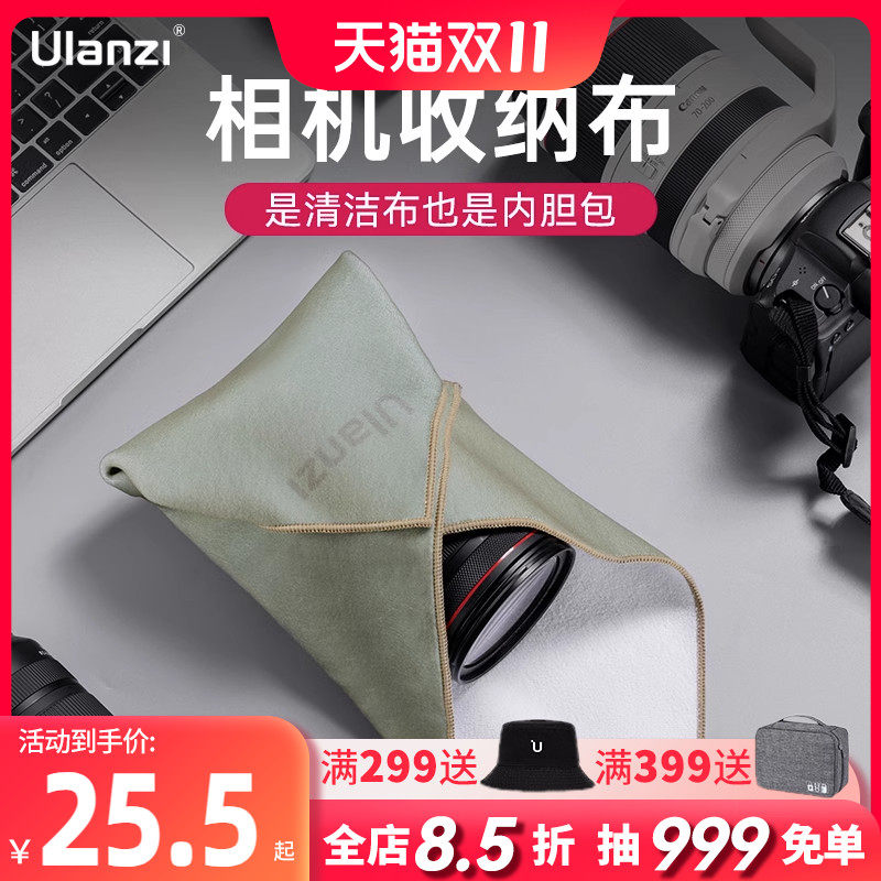 Ulanzi优篮子 相机百贴布内胆包微单百折布单反相机收纳布保护套相机魔术布适用富士佳能徕卡相机镜头保护袋高性价比高么？