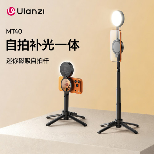 优篮子MT40磁吸补光手机自拍杆