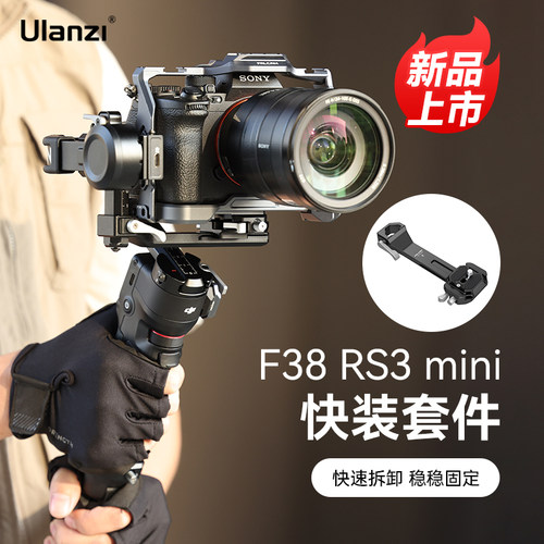 优篮子RS3mini快装板