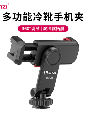 Ulanzi优篮子 ST-06S横竖拍热靴手机夹单反相机外接手机显示屏监视器取景手机直播三脚架支架摄影冷靴固定夹