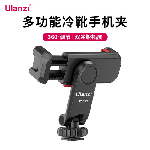 ulanzi优篮子横竖拍冷靴手机夹