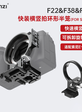 【捡漏福利】Ulanzi优篮子 小隼风火轮相机环横竖拍环形半笼F22/F38/F50卡口适用索尼E口系列快装板镜头配件