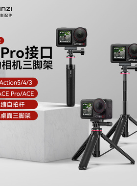 Ulanzi优篮子 MT72自拍杆手持杆适用DJI大疆action5pro/4/GoPro/Pocket3支架运动相机配件三脚架延长杆三角架