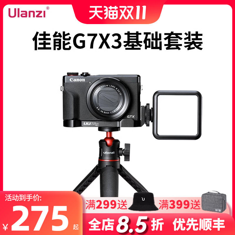 Ulanzi 适用于Canon佳能G7X MarkIII微单数码相机配件g7x3拍照摄影网红直播vlog麦克风全能套装配件L板支架高性价比高么？