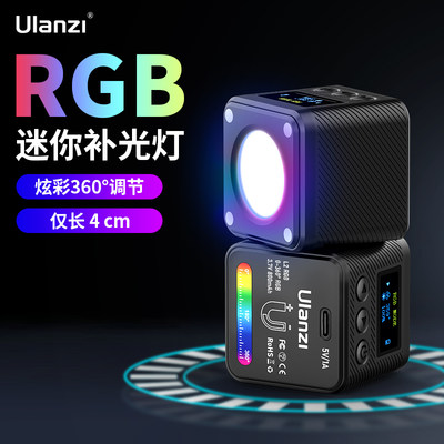 Ulanzi优篮子L2超迷你RGB补光灯