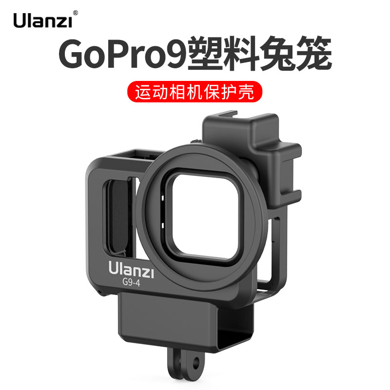 优篮子GoPro9运动相机保护壳