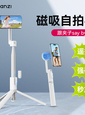 Ulanzi优篮子 MG003手机MagSafe磁吸自拍杆落地三脚架支持苹果iPhone16拍照神器支架新款户外旅游便携蓝牙
