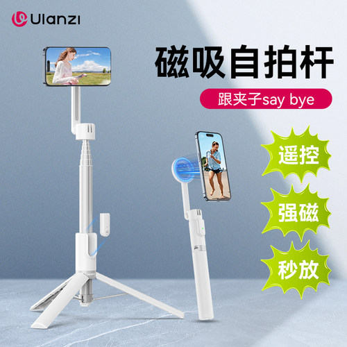 Ulanzi优篮子手机磁吸落地自拍杆
