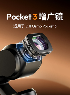Ulanzi优篮子适用DJI大疆Pocket3增广镜磁吸滤镜1/4黑柔ND16/64/256减光镜灵眸相机广角微距镜头配件