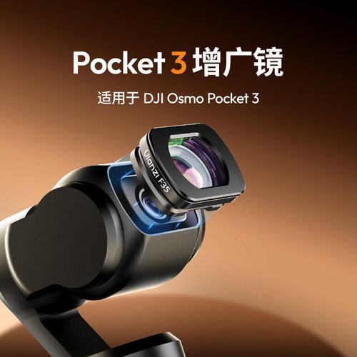 Ulanzi优篮子适用DJI大疆Pocket3增广镜磁吸滤镜1/4黑柔ND16/64/256减光镜灵眸相机广角微距镜头配件