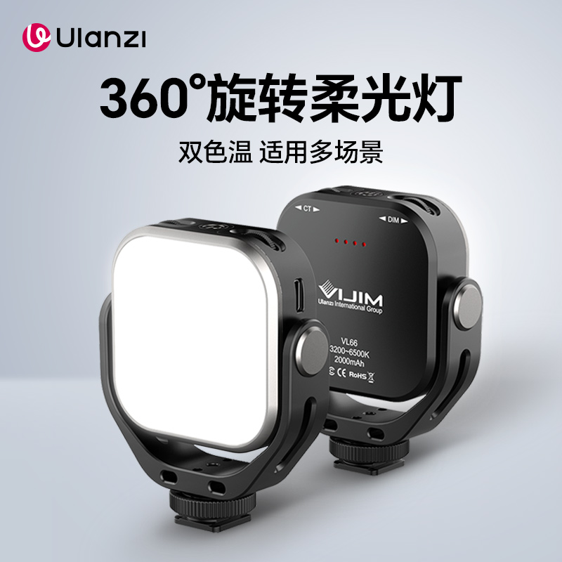 优篮子VL66迷你翻转相机补光灯