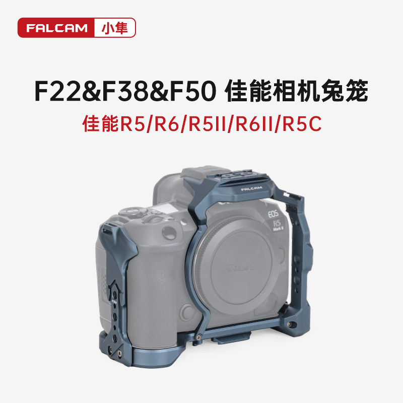 小隼F22佳能EOS相机兔笼